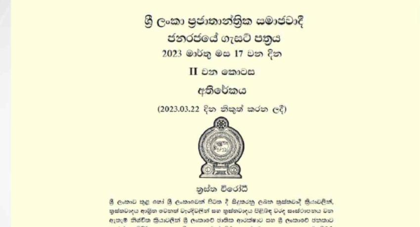 මොකද්ද මේ ත්‍රස්ත විරෝධී පනත් කෙටුම්පත